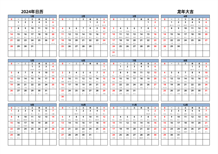 2024年日历 中文版 横向排版 周日开始 带农历